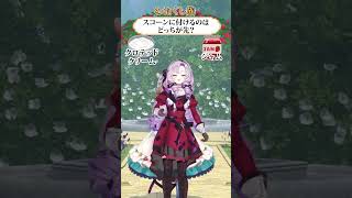 [100万再生] 〇〇が先か、□□が先か？【究極の二択】#shorts #Vtuber #わたくし族