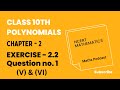 Class - 10 Ex - 2.2, Q1, Polynomials | Class 10th Maths Chapter 2 #polynomials #class10 #cbse2025