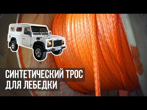 Как выбрать ТРОС для лебедки. Apervid