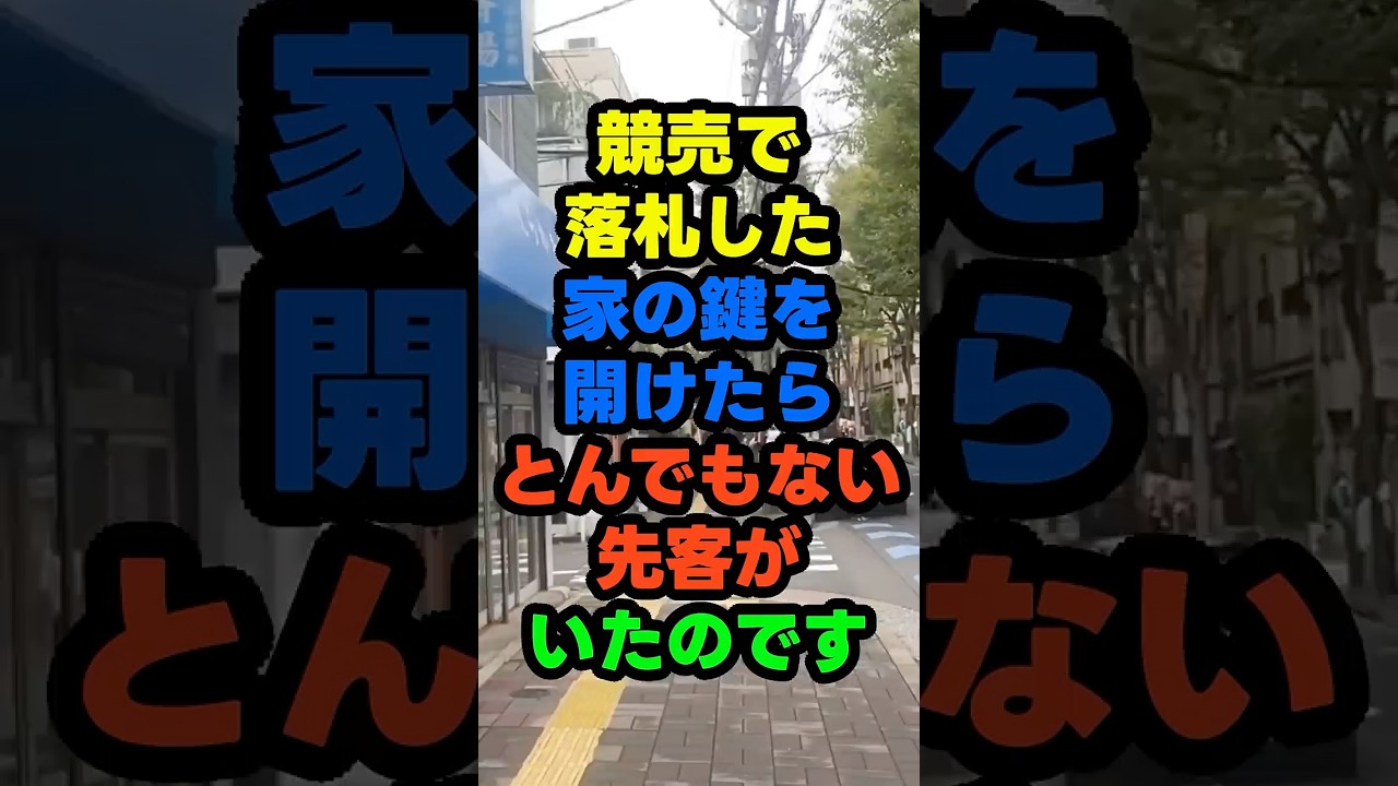 落札した家に、認知症の高齢者が置き去りにされていました