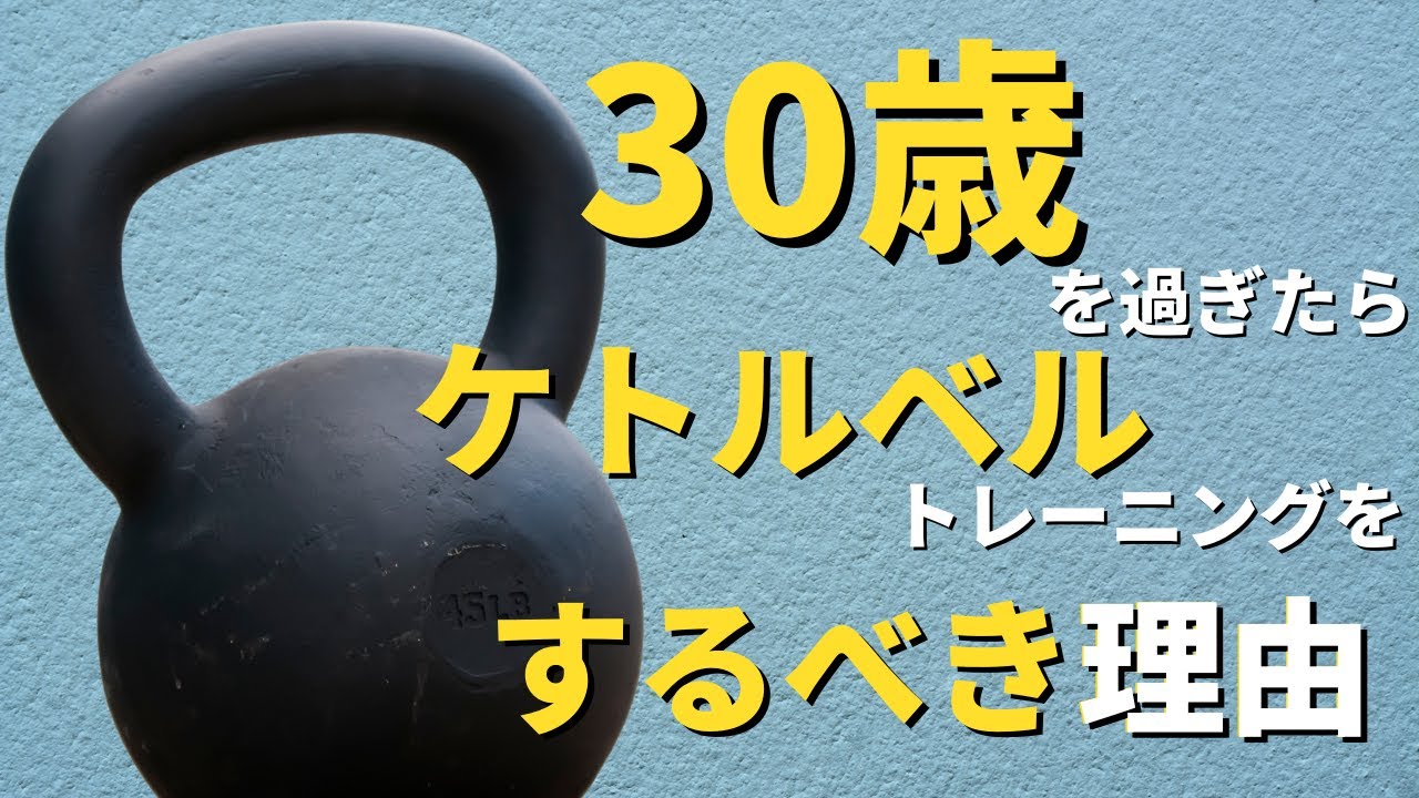 【検証】ボディビルからケトルベルトレーニングに変えて実感したメリット＆体の変化