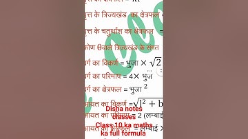 class 10 ka maths ka full formula by disha online classes  director Sanjay sir DOC