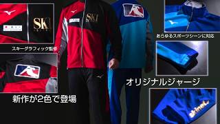 SKI GRAPHIC オリジナルジャージ  新作リリース！