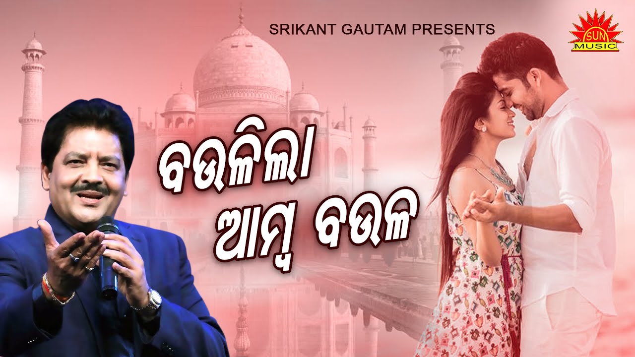 Baulila Amba Baula  Full Audio  Odia Jhiya  Udit Narayan  Sun Music Odia