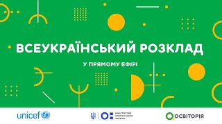 11 клас, Історія України. Українці в світі. Українська діаспора.