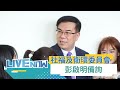 【#立法院直播】社會福利及衛生環境委員會！ 環境部長彭啟明報告業務概況並備詢 ｜20240522｜三立新聞台