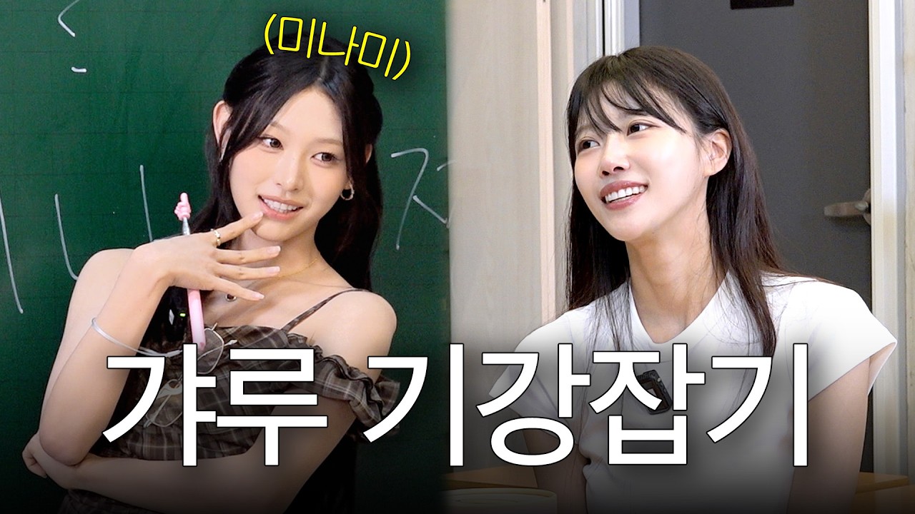 갸루 미러전 (with 리센느 미나미)