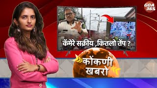 GOA365 KONKANI KHOBRO || 02nd OCT 2025