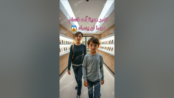 كسر هدية أمه فتعلم درسا لن ينساه 😱 #درس #هاتف #عمل #سعادة #أم #حكمة  #قصص #تحفيز #اكسبلور #foryou