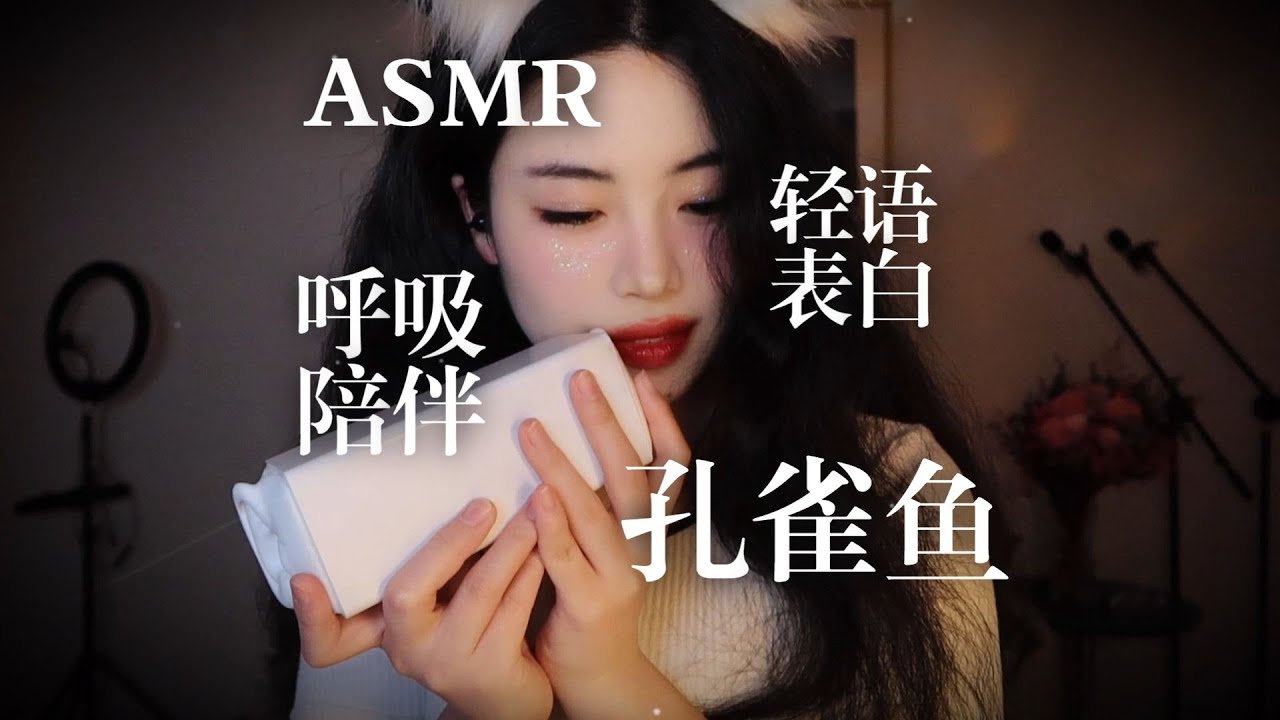 [ASMR] Soft Whispers + Kisses + Ear Licking | Personal Attention for Sleep | 耳畔轻语＋亲吻＋口腔音 | 伴你一夜好眠