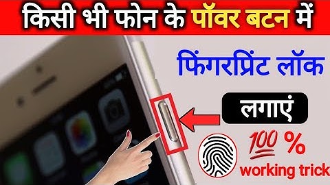 Kisi bhi phone ke power button Mein lagayen fingerprint lock ? पावर बटन में फिंगरप्रिंट कैसे लगाएं ?