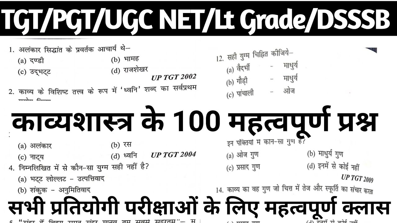 TGT PGT Hindi practice Set|काव्यशास्त्र|हिंदी साहित्य प्रैक्टिस सेट|#hindisahityakaitihas,TGT Hindi