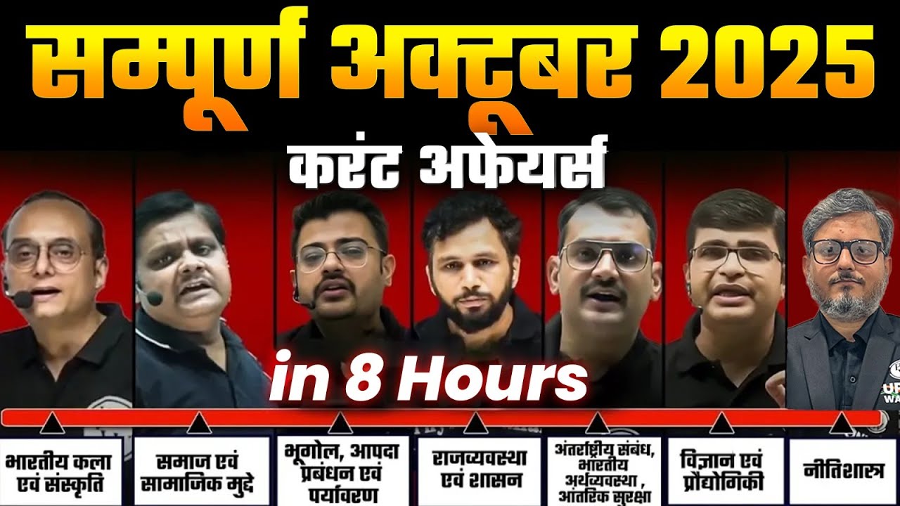 Monthly Current Affairs 2025 in Hindi for UPSC 🔥| October Current ...