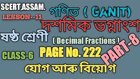 SCERT,ASSAM. CLASS-6 MATH(GANIT) DECIMAL FRACTIONS ,LESSON-11 ,PAGE No.222 ,যোগ-বিয়োগ,PART-8