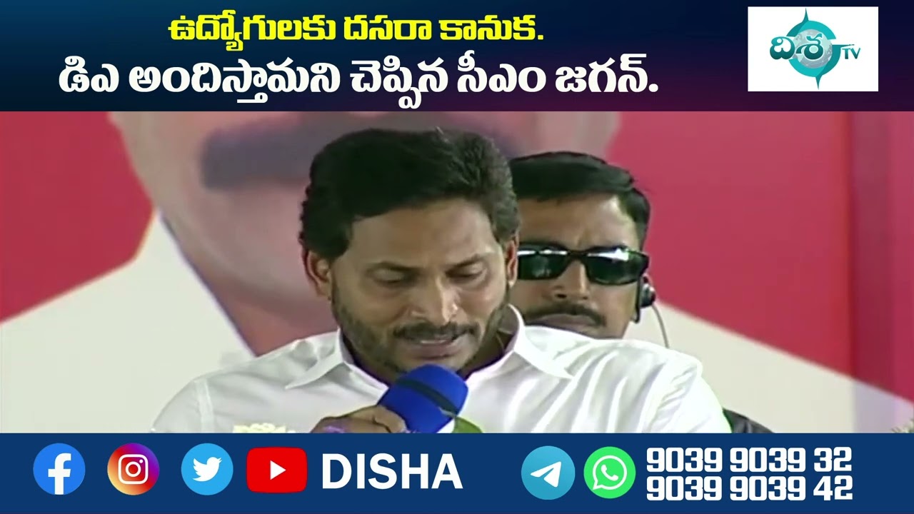 CM Jagan reveals release of DA for Dussehra to AP employees.