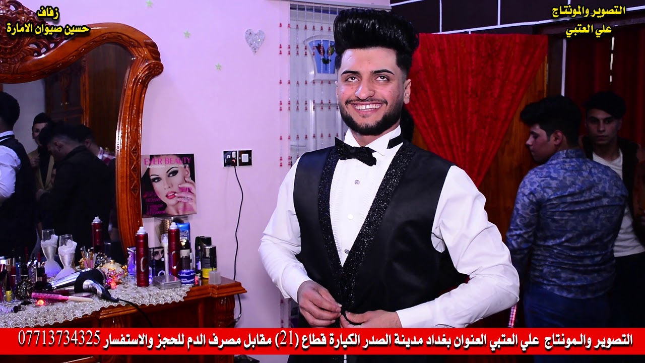 عرس حسين صيوان الامارة