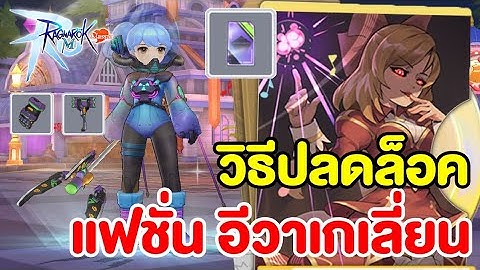 วิธีปลดล็อค เควส เมืองหลวงแห่งแสง ทั้งหมด | Ragnarok M: Classic