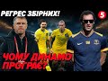 ⚡️Відставка РЕБРОВА?⚽️Ми хочемо на Кубок світу!? Випробування для Олександрії | ПРО ФУТБОЛ