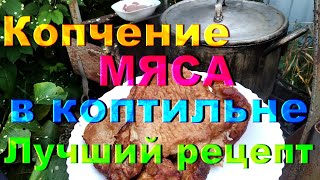 Копченое отбивное мясо в подливе в КАЗАНЕ /  Лучший рецепт приготовления мяса