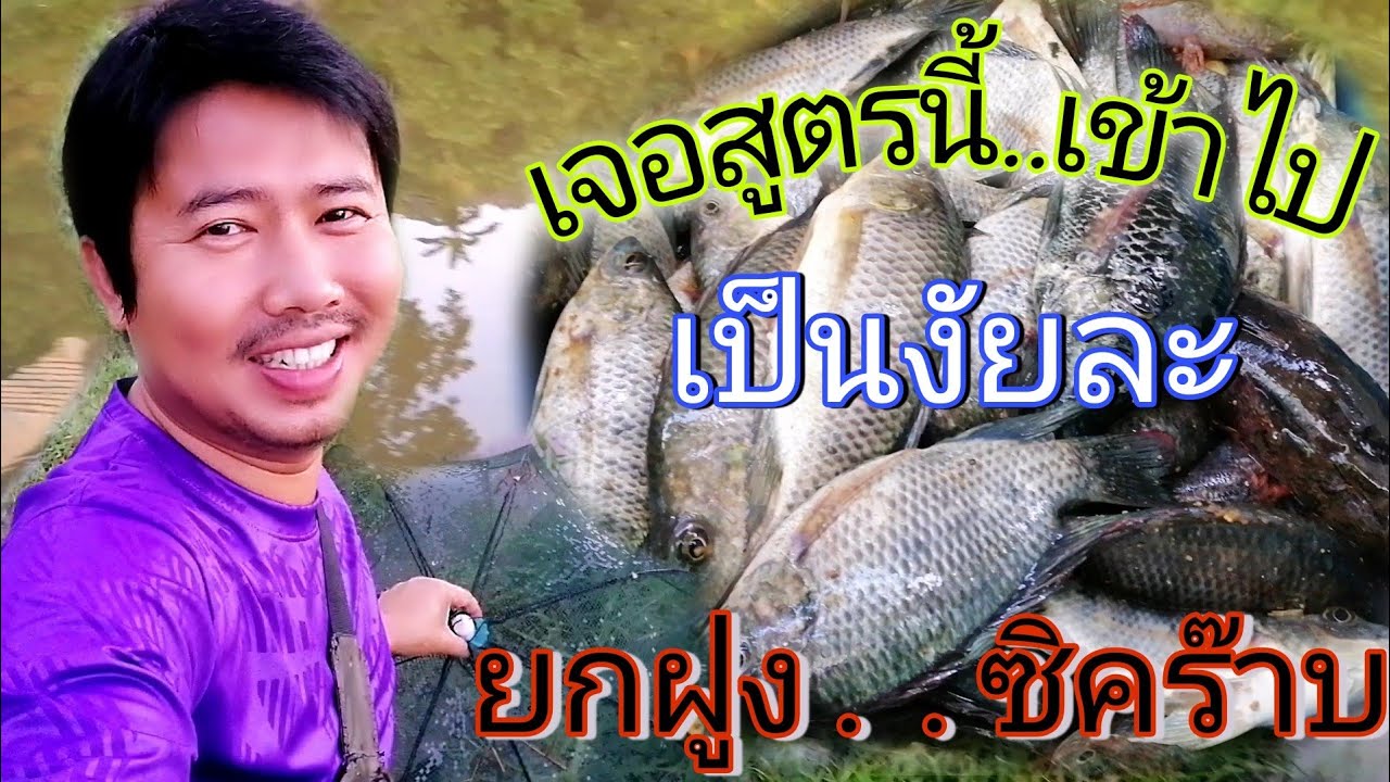 EP.22 หาปลารอบนี้..เข้ายกฝูง..หมานๆครับ