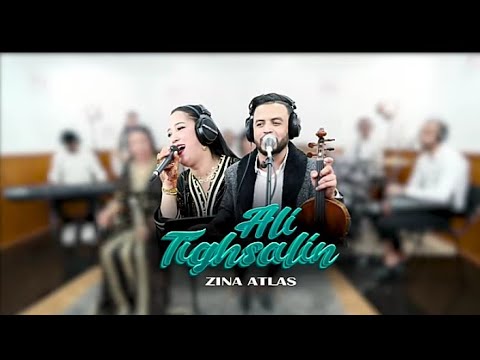 أجمل أغنية أمزيغية كلاسيكييا مع Ali Tighssalin و Zina Atlas