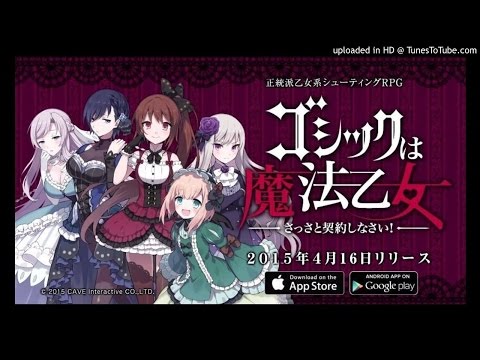 ゴシックは魔法乙女 (Gothic wa Mahou Otome) - ステージ V2 BGM (Stage Version 2 BGM)