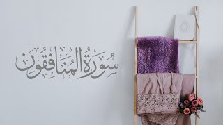 Surah Al Munafiqun سورة المنافقون - Murottal Al Quran Merdu Lili rahmah Irama Jiharkah