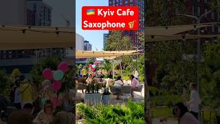 Cafe Saxophone 🎷 Ukraine Kyiv street walk #shorts #Ukraine #Kyiv #vlog #travel