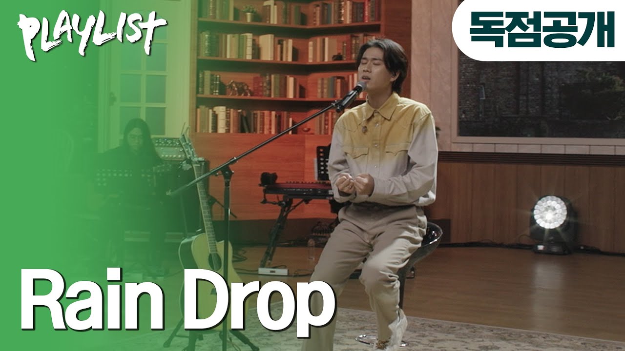 [독점공개] 이무진 (LEE Mujin) - Rain Drop (원곡 휘성) | #플레이리스트 콘서트 with 이무진