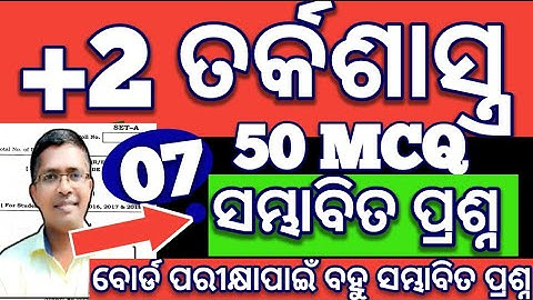 Logic Special mcq vst 7, chse odisha, +2 2nd year Logic, #chseboardexam #chseodisha