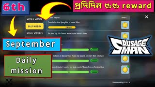 Sausage man daily event complete in Bangla || 6th September daily event || sausage man gameplay screenshot 4