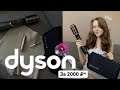 Укладка на ФЕН-ЩЕТКУ | Аналог dyson