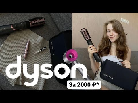 Укладка на ФЕН-ЩЕТКУ | Аналог dyson