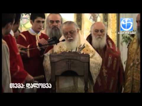 ღმერთმა დალოცოს და გააძლიეროს საქართველო.