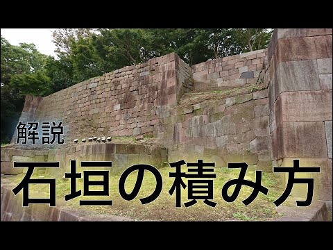 「解説」石垣の積み方｜野面積み、打ち込み接ぎ、切り込み接ぎ、布積み、乱積み