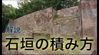 【お城の基礎講座】石垣の積み方野面積み、打ち込み接ぎ、切り込み接ぎ、布積み、乱積み