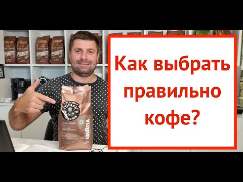 Кофе Для Кофемашины - Как Выбрать Правильно 5 Важных Момента