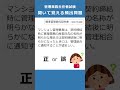管理業務主任者の試験対策！聞いて覚える頻出問題164 #Shorts
