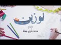 مسلسل لوزين حلقة 20 الذي يعرض على قناة 2 كل يوم الاريعاء 