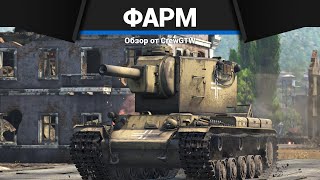 СЕТАП ДЛЯ ФАРМА в War Thunder