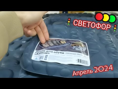 видео: В🚦СВЕТОФОРЕ🚦люди РАЗБИРАЮТ лучшие и ВЫГОДНЫЕ НОВИНКИ. На много дешевле чем в ФИКС ПРАЙС😱😍💯