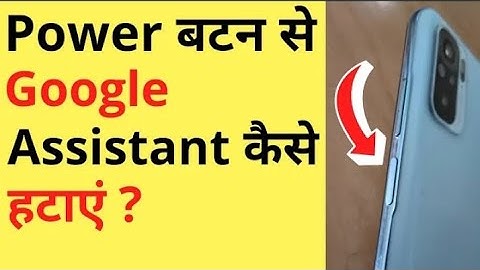 power button se Google assistant open ho raha hai problem fixed / phone me power button se google