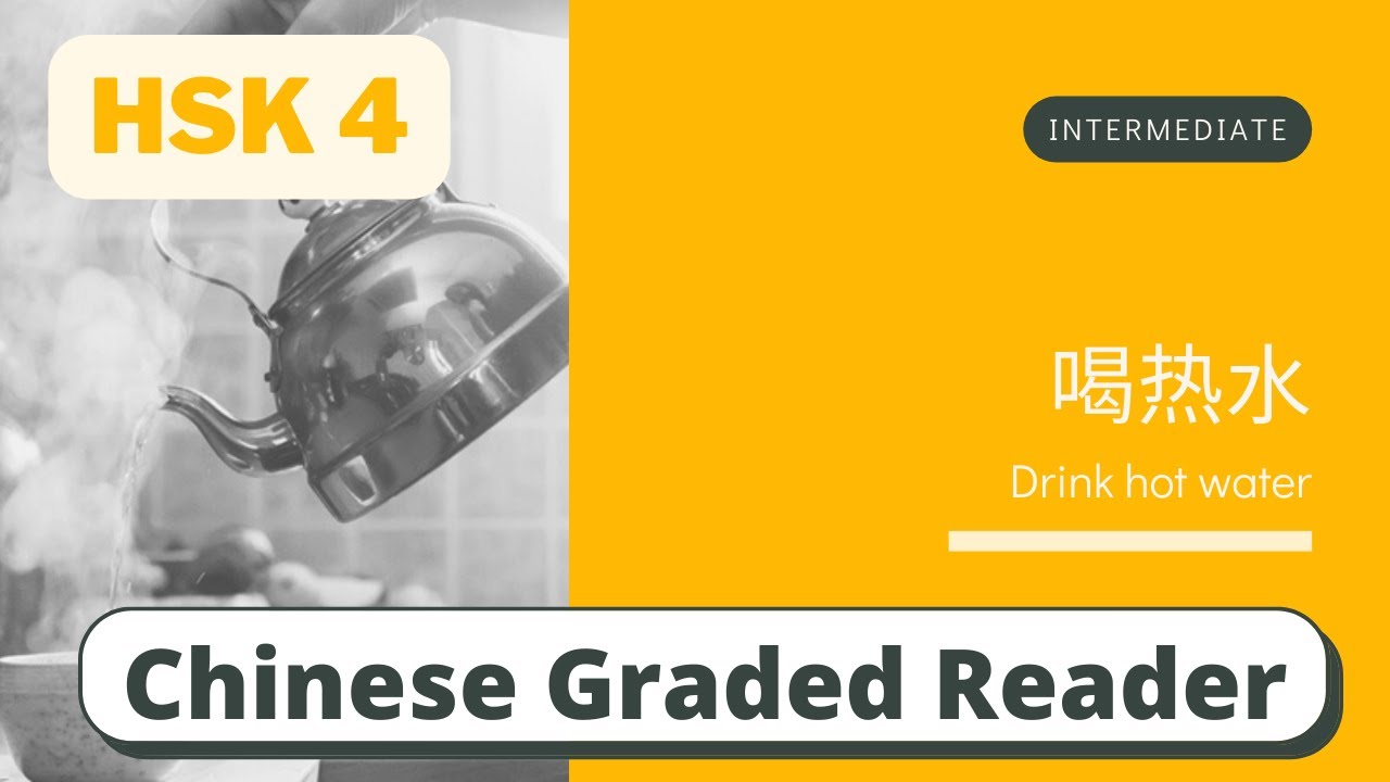 喝热水 | Intermediate Chinese Reading (HSK 4) | Learn Chinese through News ...