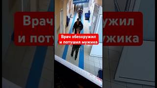 Врач обезоружил и потушил мужика с ножницами в больнице