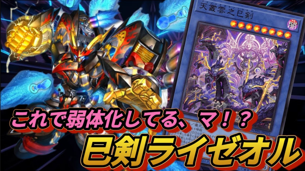 圧倒的安定力！超簡単✫超展開！「巳剣ライゼオル」 - YouTube