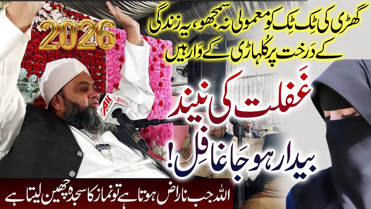 Latest Bayan Molana Abdul Hannan Siddiqui || مولانا کا تازہ ترین بیان 