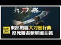 南京大屠殺公祭日