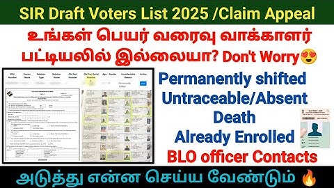 How to claim Appeal for SIR draft voters list name removal tamil /Already Enrolled #form7 #sir2025 