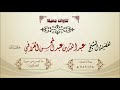 تلاوة خاشعة ما تيسر من سورة العنكبوت للشيخ عبدالله القرافي 1442 1 28 هـ تلاوة خاشعة ما تيسر من سورة العنكبوت للشيخ عبدالله القرافي 1442 1 28 هـ