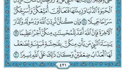سورة الاحزاب مكتوبة  ماهر المعيقلي Surah Al-Ahzab is written by Maher Al-Muaiqly